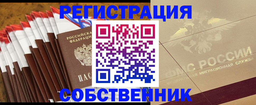 временная прописка в Лукоянове